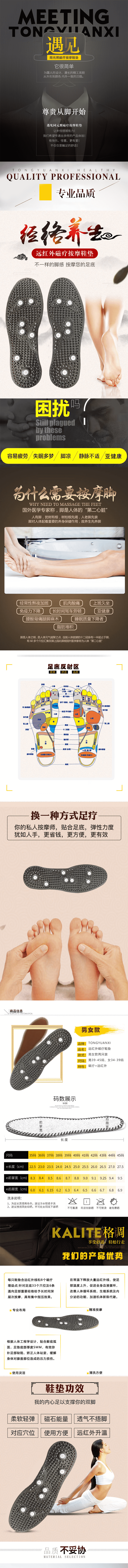 015同元熙磁疗按摩鞋垫男款.png