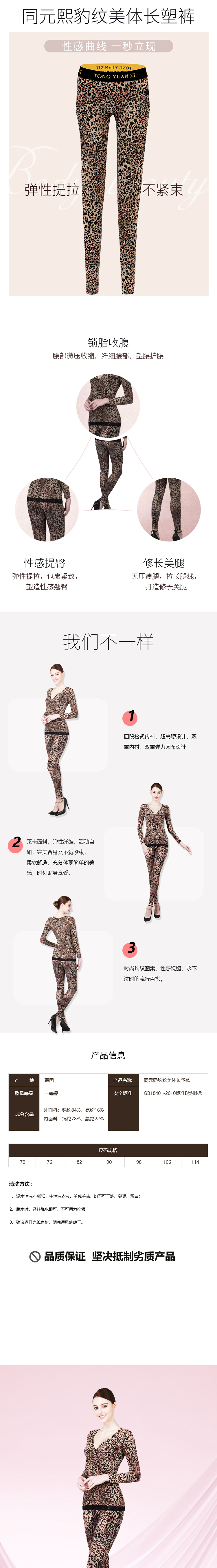 024同元熙豹纹美体长塑裤.jpg