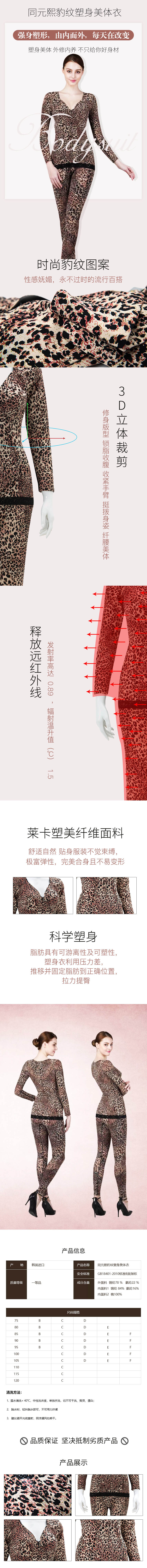 025同元熙豹纹塑身美体衣.jpg